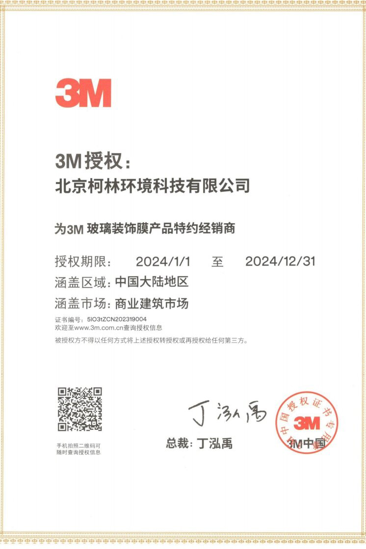 3M玻璃裝飾膜產品特約經(jīng)銷商